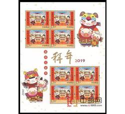 ZBP-2019-2 拜年五（整版票）