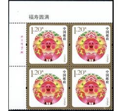 2019-贺年专用邮票《贺新禧、福寿圆满》（1枚一套）（厂铭四方连）