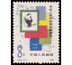 DM-J63-（2-1）中华人民共和国邮票展览·日本（8分）