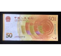 LTZ56 人民币发行七十周年纪念钞（093补号）号段无47尾数8