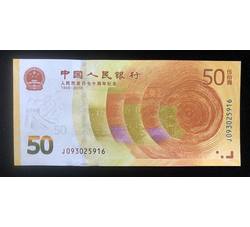 LTZ55 人民币发行七十周年纪念钞（093补号）号段无47