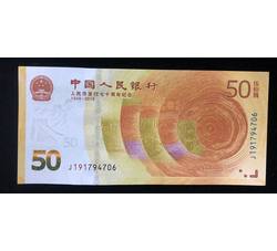 LTZ82 人民币发行七十周年纪念钞（191补号）号段带4