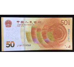 LTZ83 人民币发行七十周年纪念钞（191补号）号段无4尾数88