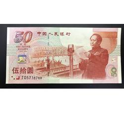 JXH-620 中华人民共和国成立50周年纪念钞吉祥号（号段无4尾数88）