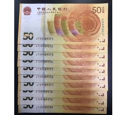 LTZ84 人民币发行七十周年纪念钞（159关门号）标准十连（号段无4）