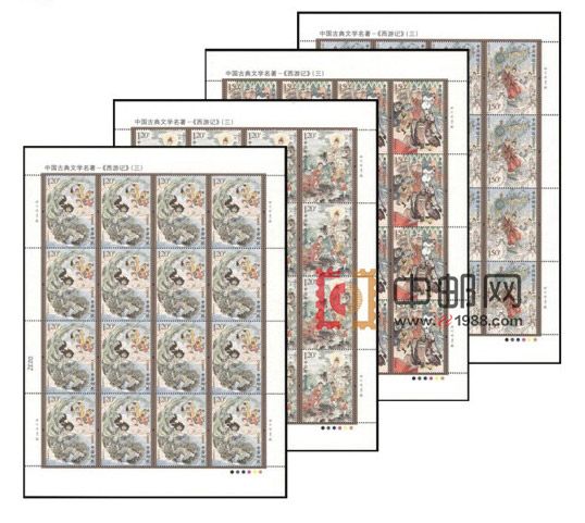 ZBP-2019-6 〈西游记〉三整版票