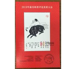 FJ39 2018年最佳邮票评选纪念（狗发奖）