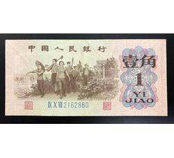 STG-1104 第三套人民币蓝三冠壹角补号ⅨⅩⅦ（907）流通品相