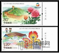 2019-7 2019年中国北京世界园艺博览会（厂铭）