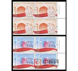2019-8 “五四”运动一百周年（厂铭四方连）