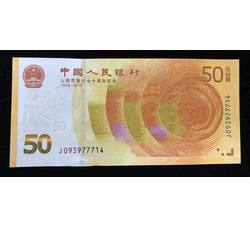 LTZ92 人民币发行七十周年纪念钞（093补号）号段带4