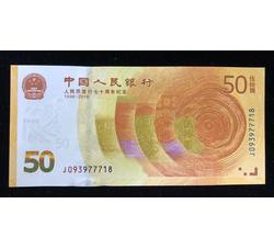 LTZ90 人民币发行七十周年纪念钞（093补号）号段无4尾数8
