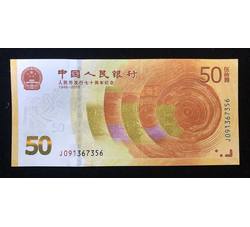 LTZ94 人民币发行七十周年纪念钞（091补号）号段无4