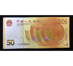 LTZ93 人民币发行七十周年纪念钞（090补号）号段无4