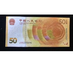 LTZ95 人民币发行七十周年纪念钞（092补号）号段无4