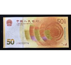 LTZ97 人民币发行七十周年纪念钞（192补号）号段无4