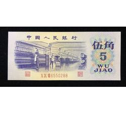 STG-1105 第三套人民币平版伍角补号ⅩⅨⅦ（097）全程无47尾88 全新品相