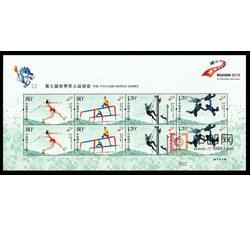 SL220 第七届世界军人运动会小版票（2019年）