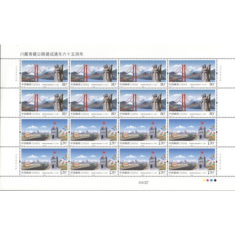 ZBP-2019-18 川藏青藏公路建成通车六十五周年（整版票）