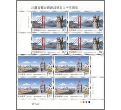 2019-18 川藏青藏公路建成通车六十五周年（厂铭四方连）