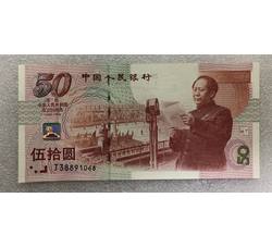 LTZ115 中华人民共和国成立50周年纪念钞（号段无47尾8）