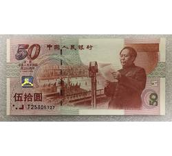 LTZ116 中华人民共和国成立50周年纪念钞（号段全程无4）