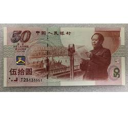LTZ114 中华人民共和国成立50周年纪念钞（号段全程无47）