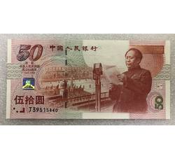 LTZ118 中华人民共和国成立50周年纪念钞（荧光黄金版）号段带4