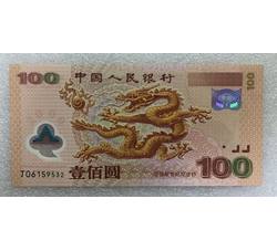 LTZ119 迎接新世纪纪念钞（龙钞）号段全程无47