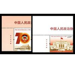 2019-20 中国人民政治协商会议成立七十周年（厂铭）