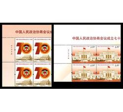 2019-20 中国人民政治协商会议成立七十周年（厂铭四方连）