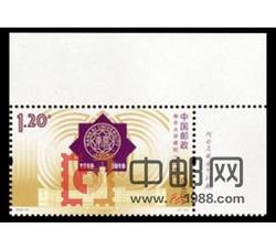 2019-27 南开大学建校一百周年（厂铭）