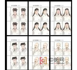 2019-26 古代思想家（二）（厂铭四方连）