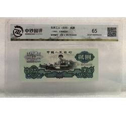 PJB-069 第三套人民币贰元车床工人（古币水印）中钞国评65分-1