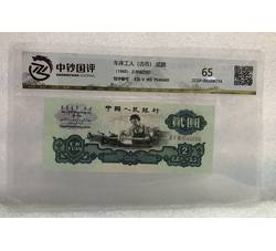 PJB-070 第三套人民币贰元车床工人（古币水印）中钞国评65分-2