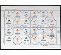 GXHB54 《北京2022年冬奥会会徽和冬残奥会会徽》个性化服务专用小版（2019年）