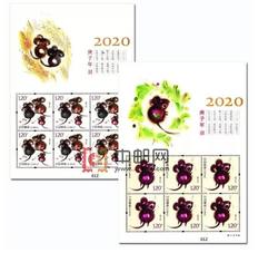 2020-1 庚子年（鼠票）（厂铭四方连）
