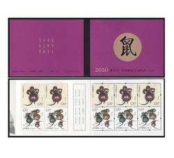 2020-1 庚子年（鼠票）（厂铭四方连）