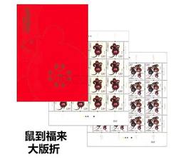 2020-1 庚子年（鼠票）（厂铭四方连）