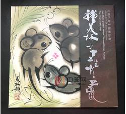2020-1 庚子年（鼠票）（厂铭四方连）