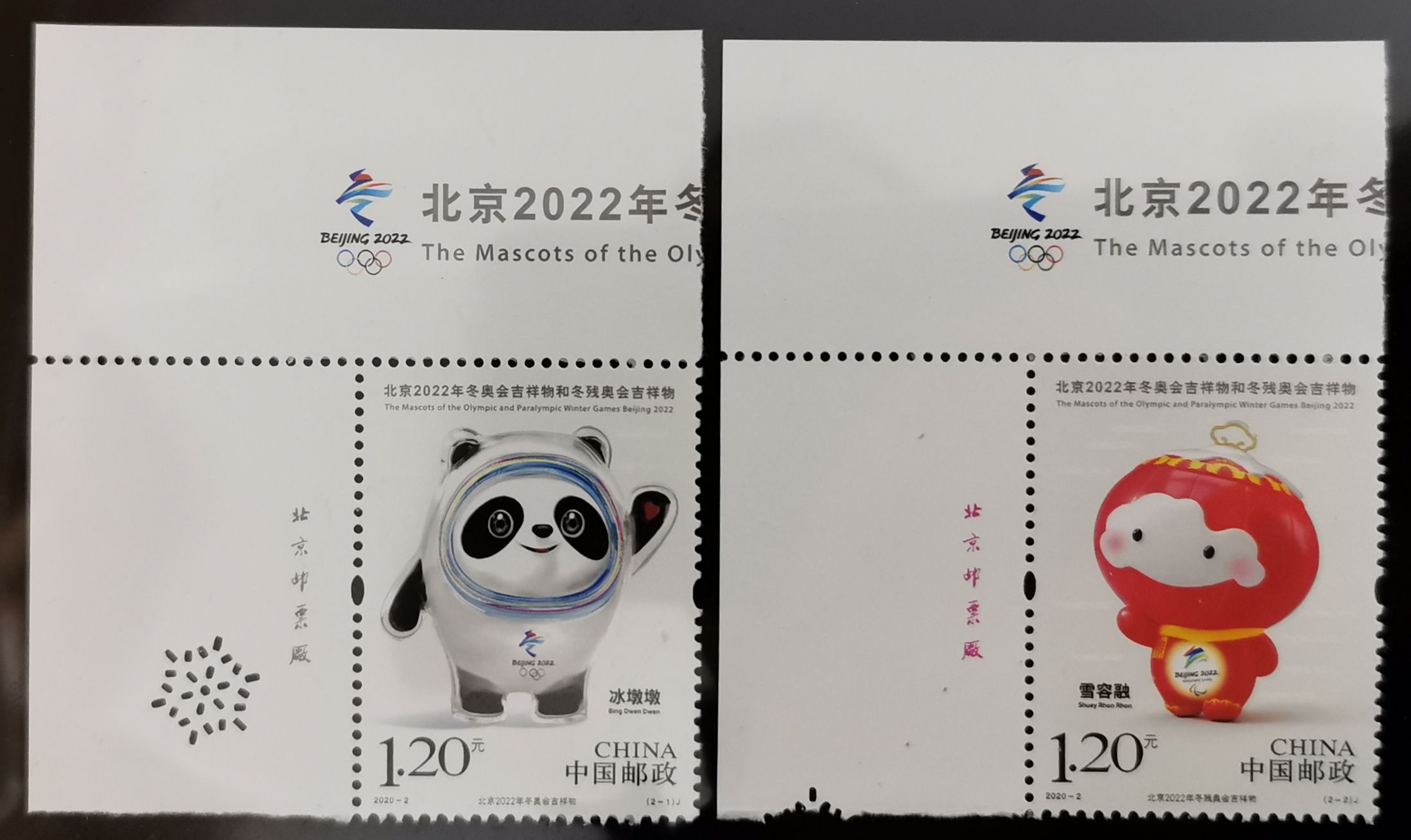 2020-2 北京2022年冬奥会吉祥物和冬残奥会吉祥物（厂铭）