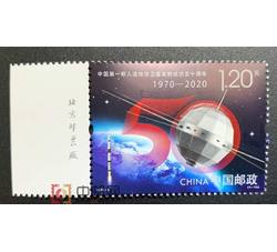 2020-6 中国第一颗人造地球卫星发射成功五十周年（厂铭）