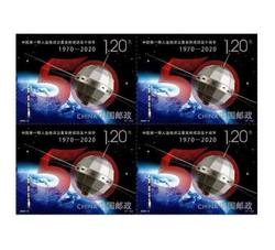 2020-6 中国第一颗人造地球卫星发射成功五十周年（四方连）