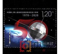 2020-6 中国第一颗人造地球卫星发射成功五十周年