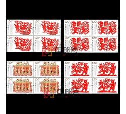 2020-3 中国剪纸（二）（四方连）