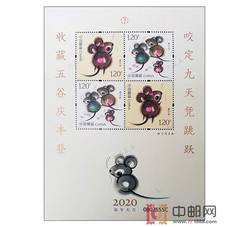 RM690 庚子年--四轮鼠赠送小版票（2020年）