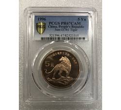 PJB-072 中国珍稀野生动物华南虎精制评级币（PR67CAM）PCGS评级