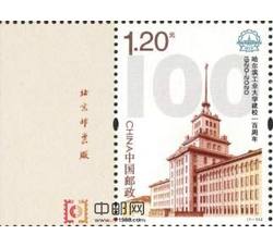 2020-13 哈尔滨工业大学建校一百周年（厂铭）
