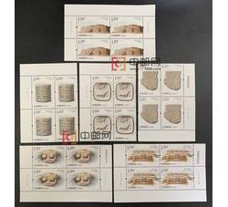 2020-8 亚洲文明（一）（厂铭四方连）