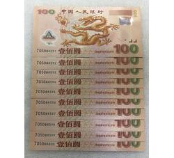 LTZ123 迎接新世纪纪念钞（标准十连）号段带4